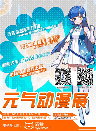 元气动漫展