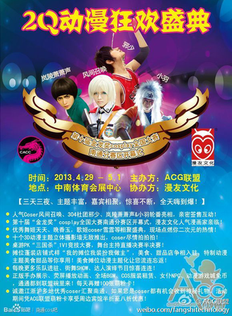 2Q动漫狂欢盛典