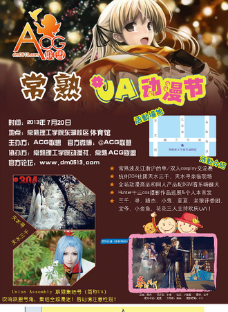 常熟UA动漫节