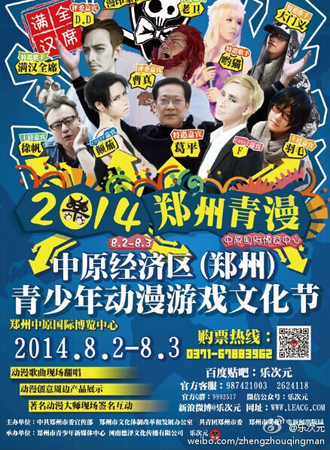 2014郑州青少年动漫游戏文化节
