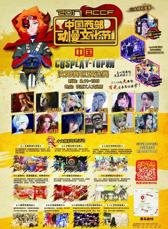 2017沈阳西漫cosplay