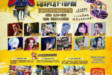 【三宣】2017沈阳西漫cosplay