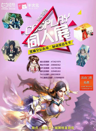 TKC系列cosplay同人展之 黑桃皇后街第二届动漫嘉年华