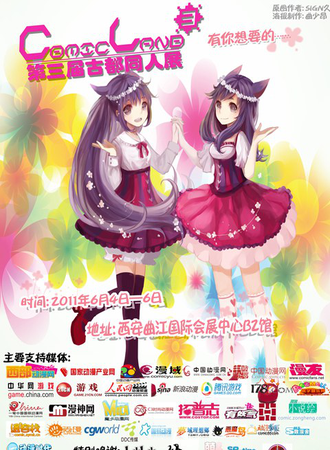 古都ComicLand同人展 3