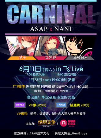 梦子 红婷婷 新社会人-《CARNIVAL》日本人气唱见广州粉丝见面会