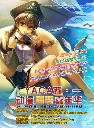 2011YACA五一动漫盛装嘉年华