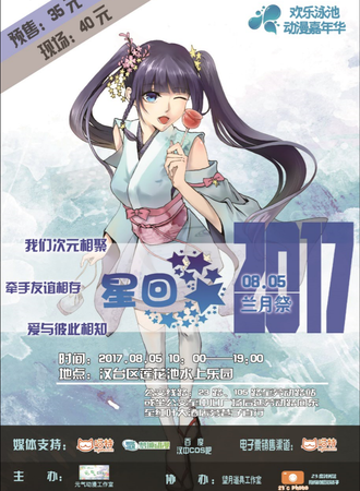 星回·兰月展COSPLAY动漫展