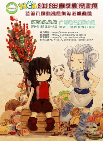 2012YACA春季动漫画展
