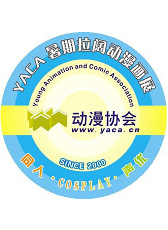 YACA2010五一动漫盛装嘉年华