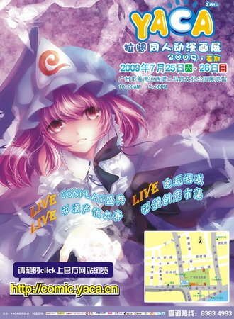 2009YACA拉阔同人动漫画展