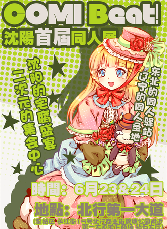 COMIBARO-寂都首届同人展☆