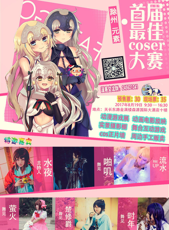 2017元素社最佳coser大赛01