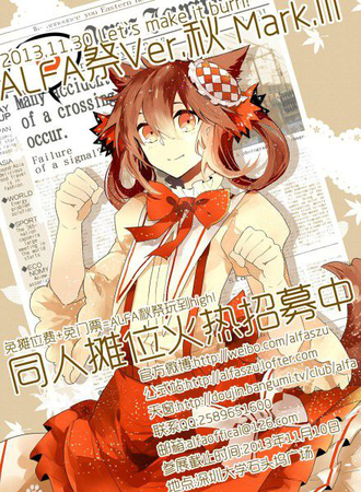 2013ALFA秋展