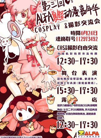 ALFA夏展动漫嘉年华