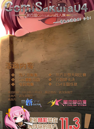 ComiSakura同人展 4