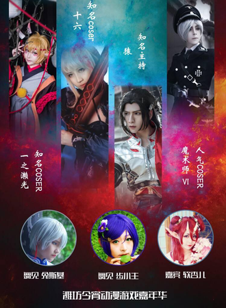 2017潍坊今宵动漫游戏嘉年华