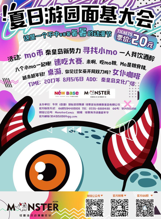 夏日游园面基大会