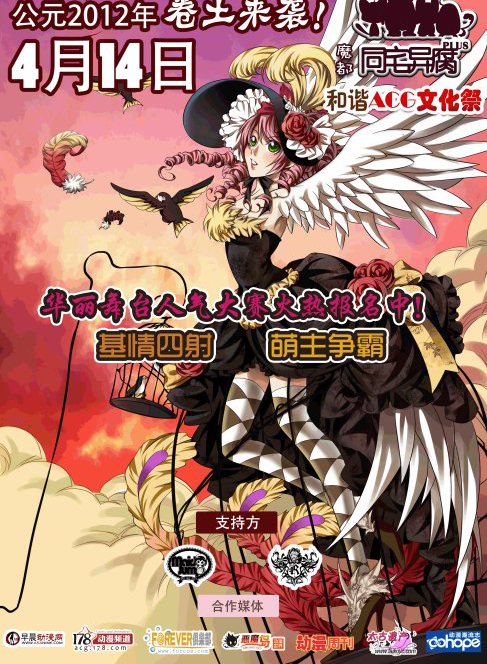魔都“同宅异腐PLUS”和谐ACG文化展 卷土来袭！