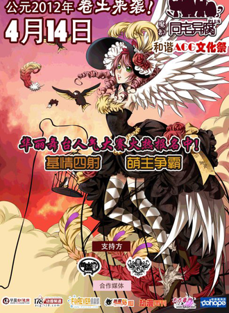 魔都“同宅异腐PLUS”和谐ACG文化展 卷土来袭！