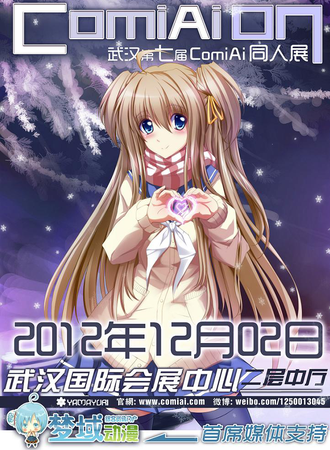 武汉ComiAi同人交流会 7