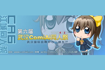 【武汉漫展】第三届AnimePower动漫展展会预告