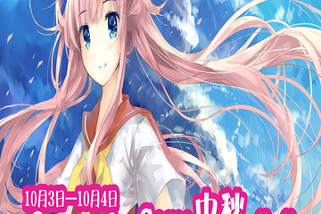 【一宣】乐山CGP03 中秋展