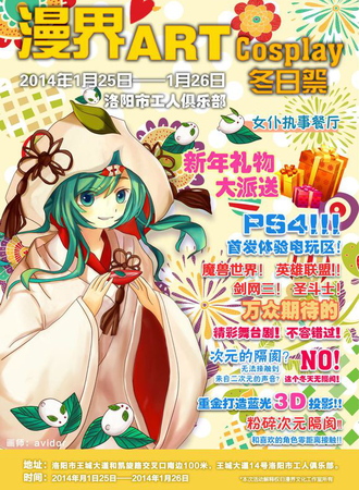 漫界ART Cosplay冬日展