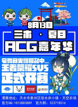 三木·夏日ACG嘉年华