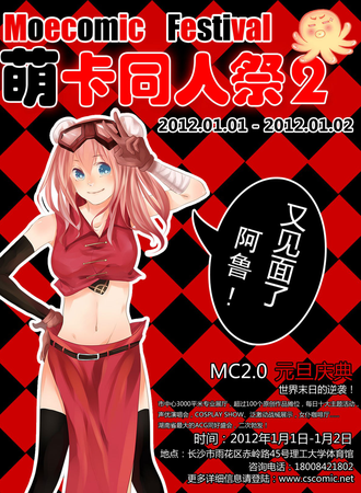 萌卡同人展 2