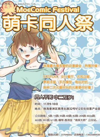ACP动漫新年展