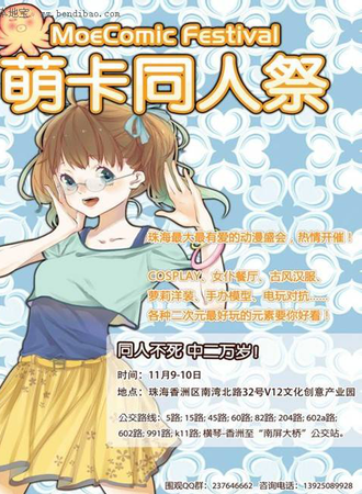 珠海萌卡同人展