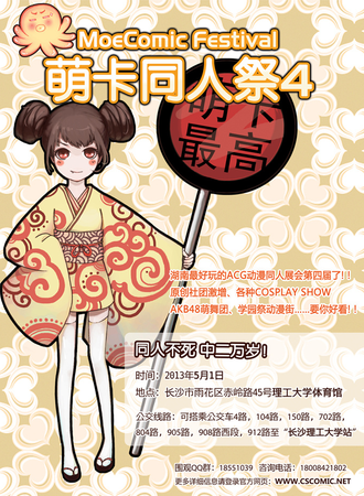 萌卡同人展 4