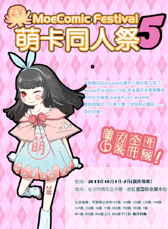 萌卡同人展 5