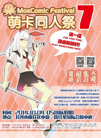 萌卡同人展 7