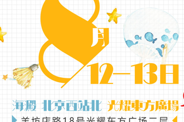 【展商名录】2017北京手帐Holiday3.0-创意集市