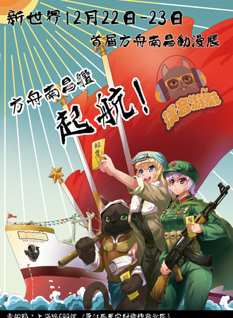 方舟南昌动漫展