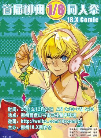 柳州1/8同人展18.X Comic