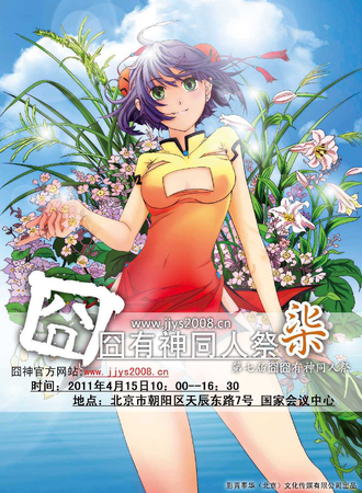 囧囧有神同人展 柒