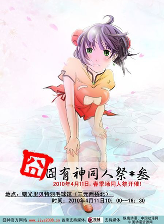 囧囧有神同人展 叁
