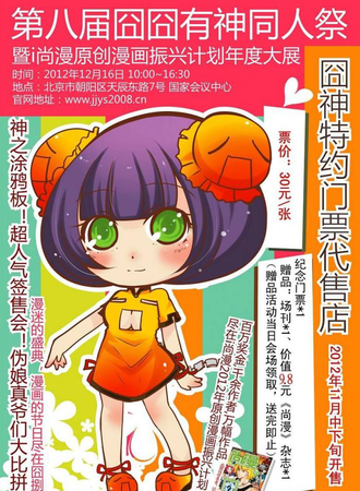 囧囧有神同人展 捌