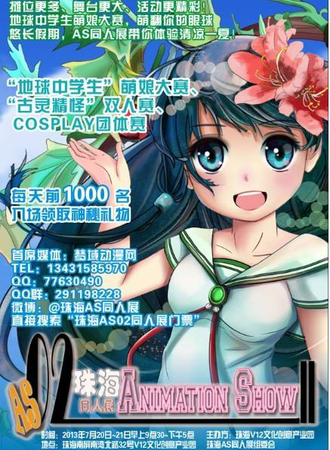珠海AnimationShow同人展02