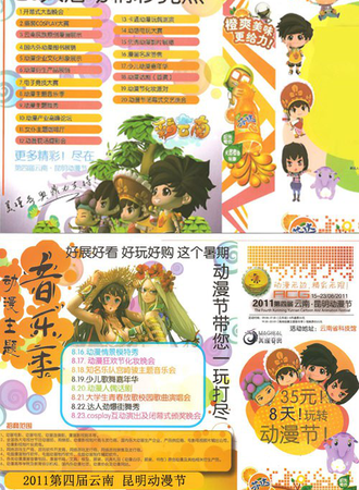 第四届云南昆明动漫节