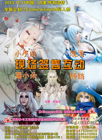 ComicVision04动漫交流展