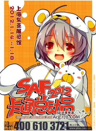 SAF2012卡通总动员