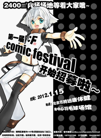 帝都第一届Comic Festival