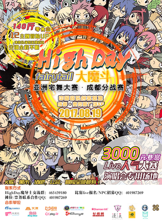HIGHDAY大魔斗