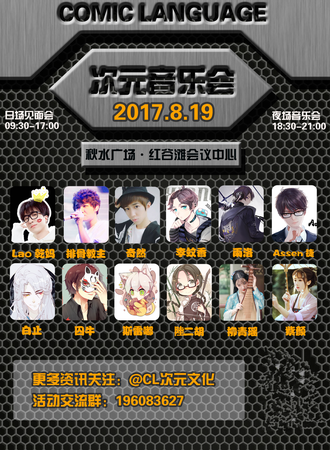 江西南昌次元音乐会