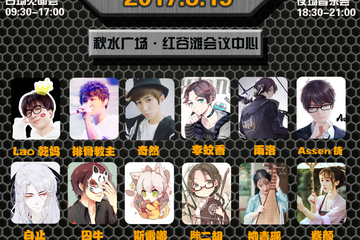 展会详情&嘉宾信息