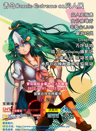 青岛Comic Extreme 01同人展
