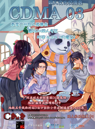 妖都CDMA 03同人文化交流會